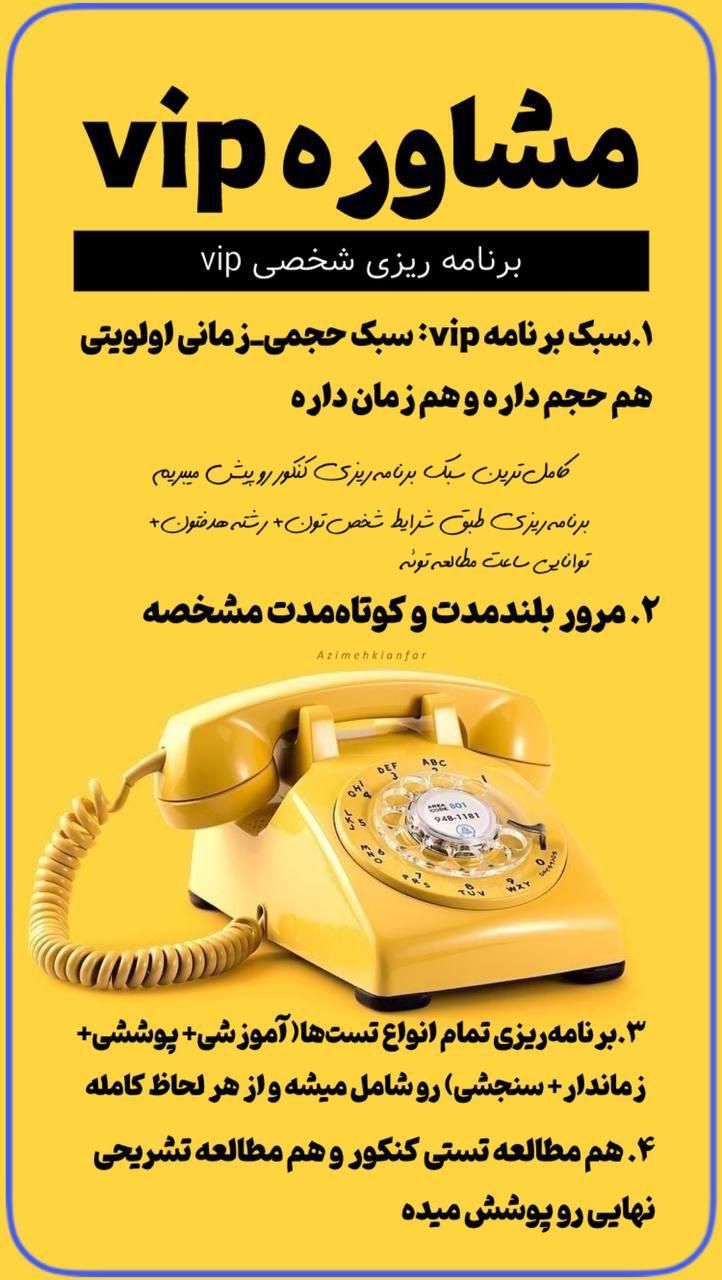 مشاوره کنکور کاملاً آنلاین با پشتیبانی روزانه|خدمات آموزشی|بندر کنگان, |دیوار