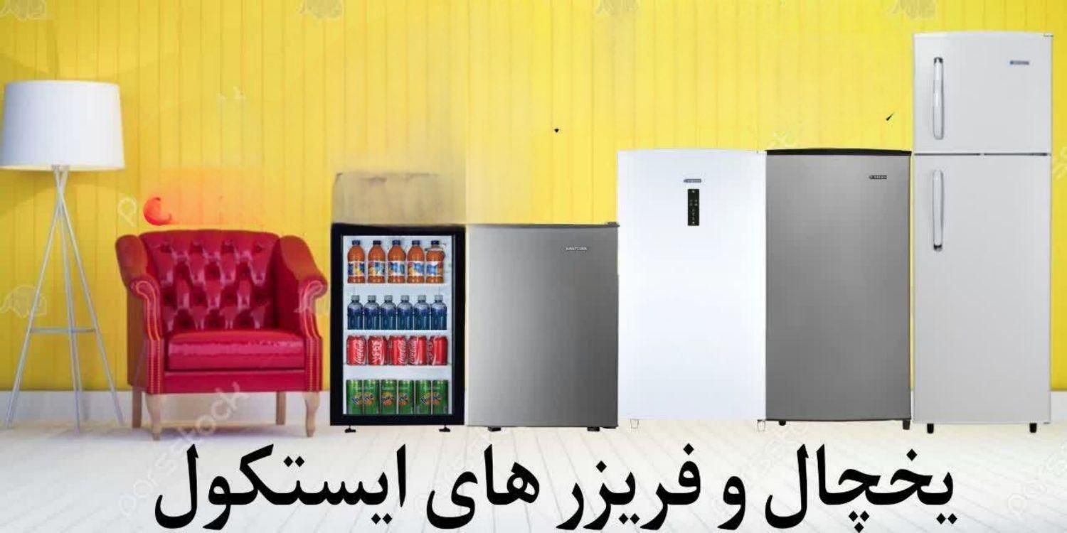 یخچال و فریزر های ایستکول هتلی ومنزلی جشنواره فروش|یخچال و فریزر|قم, کیوانفر|دیوار