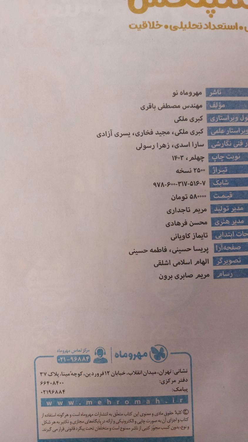 کتاب های کمک درسی|کتاب و مجله آموزشی|تهران, کیانشهر|دیوار