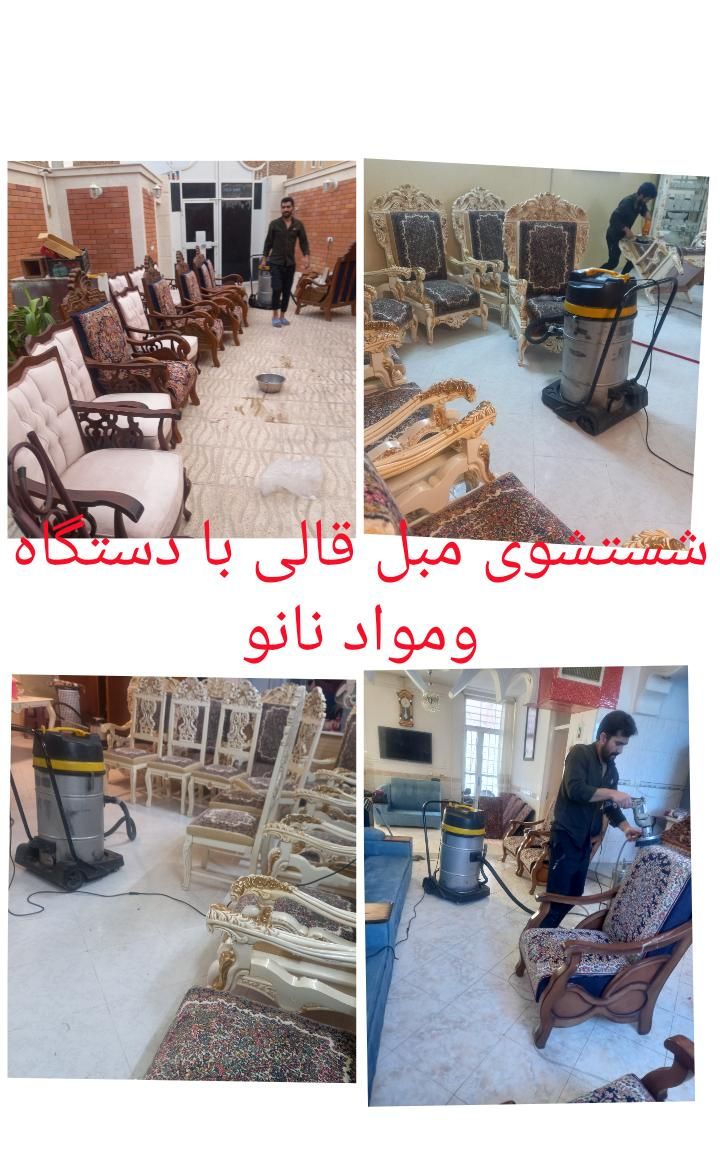 قالیشویی. مبل شویی.خدمات نظافت .سحرگاهان|خدمات نظافت|کرمان, |دیوار