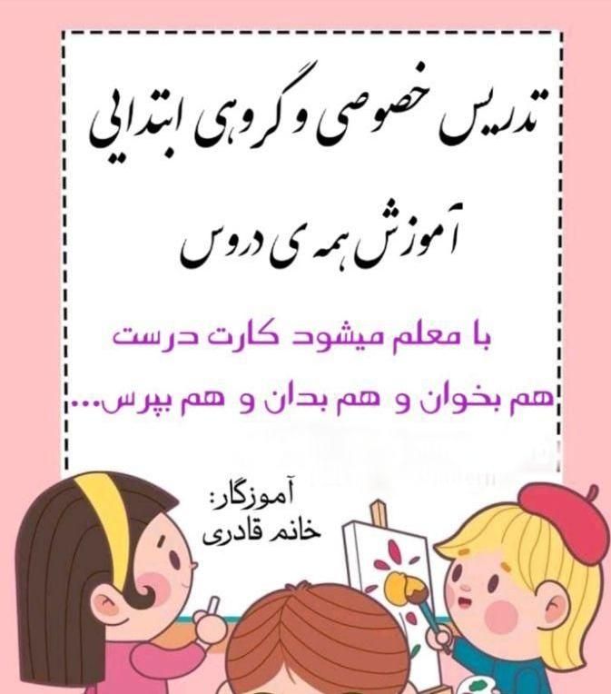 تدریس همه ی دروس ابتدایی|خدمات آموزشی|فولادشهر, C7|دیوار