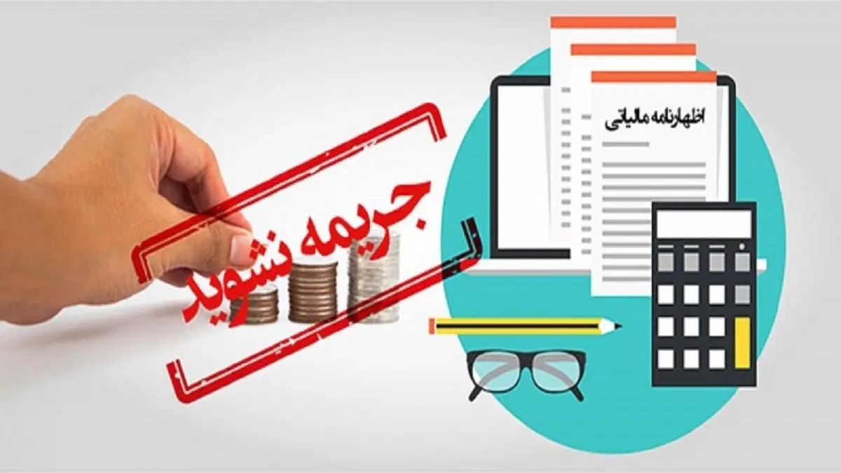 ارسال اظهارنامه مالیاتی با کارشناسان حرفه‌ای|خدمات مالی، حسابداری، بیمه|سبزوار, توحیدشهر|دیوار