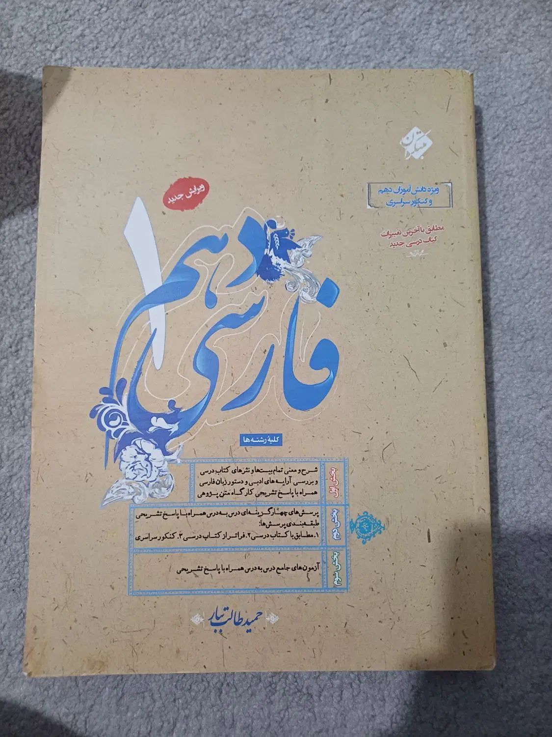 فلسفه و منطق و علوم و فنون ادبی|کتاب و مجله آموزشی|کرج, اکبرآباد|دیوار