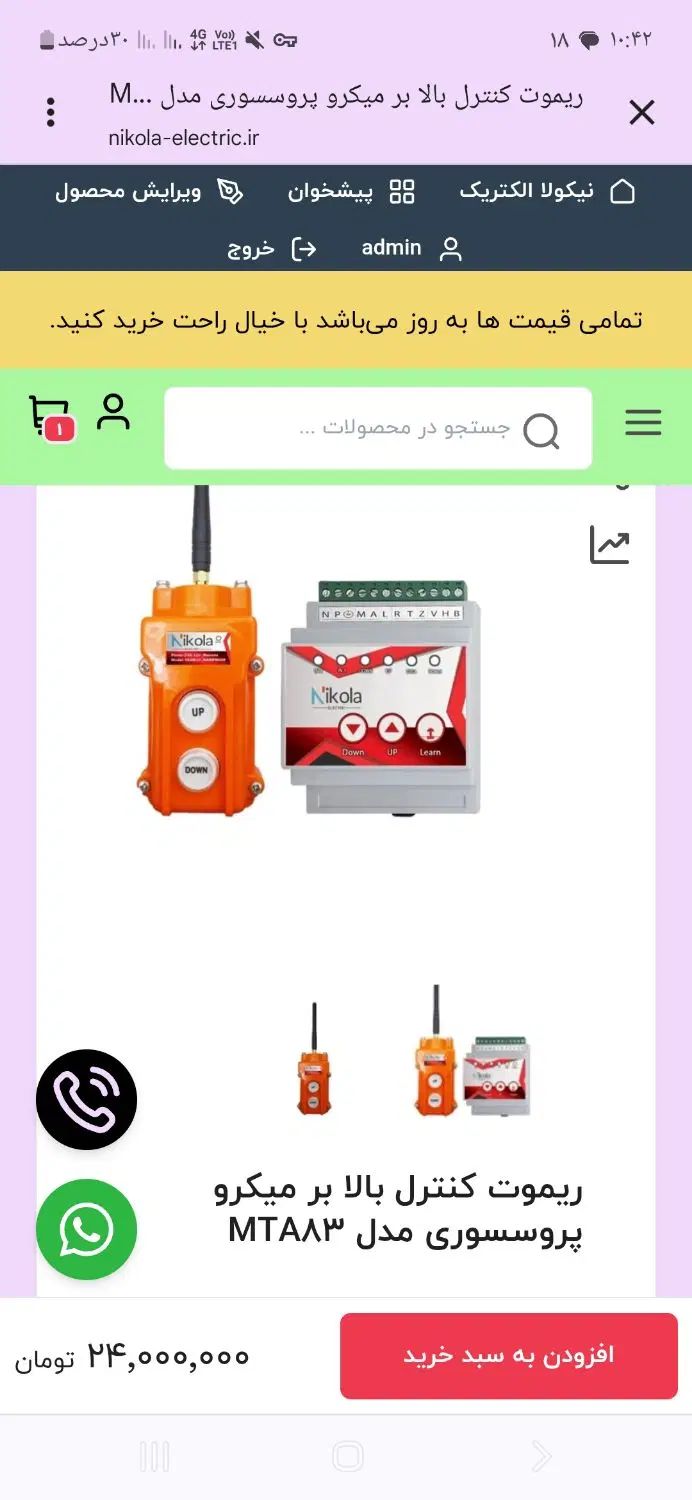 کنترل از راه دور بالابر MT A83|ماشین‌آلات صنعتی|تهران, ونک|دیوار