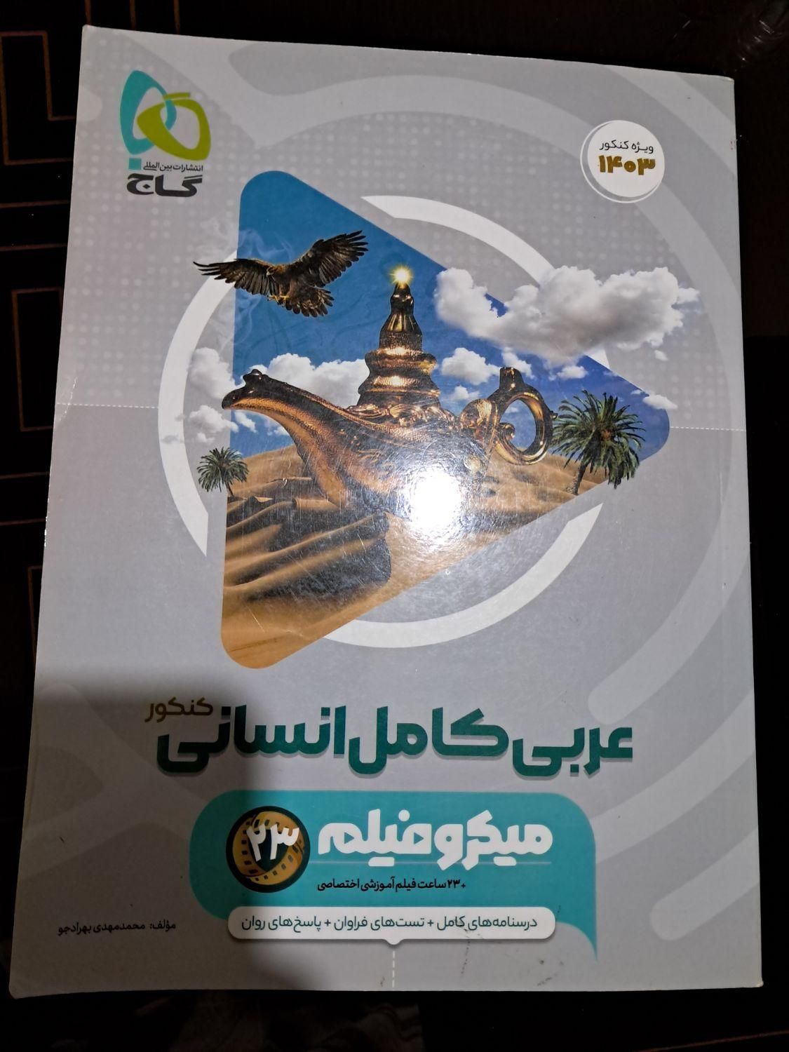 کتاب های ویژه کنکور ۱۴۰۳ تا ۱۴۰۵ بدون تغییر|کتاب و مجله آموزشی|کرج, آق تپه|دیوار