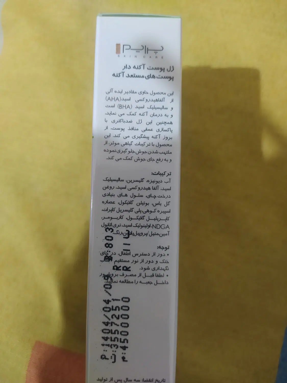 ژل آنتی آکنه پرایم prime پریم|آرایشی، بهداشتی، درمانی|تهران, حسین‌آباد|دیوار