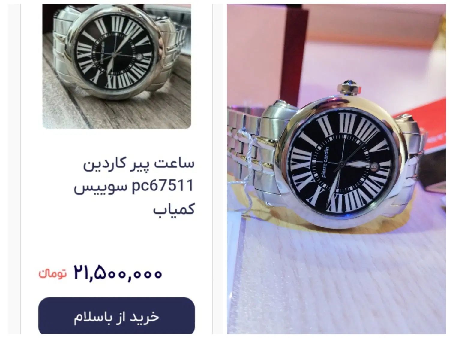 معاوضه فروش پیرکاردین آکبند موتور rondaسوییس|ساعت|تهران, توحید|دیوار