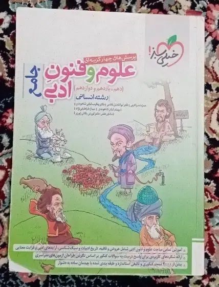 علوم و فنون خیلی سبز جامع|کتاب و مجله آموزشی|مشهد, شهرک مهرگان|دیوار