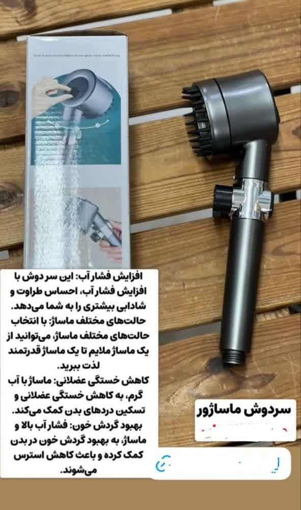 سردوش حمام ماساژوردار سر دوش سه حالته|لوازم حمام|تهران, افسریه شمالی|دیوار