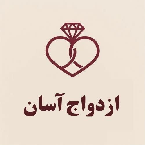 پکیج ازدواج آسان برای عروس و داماد|خدمات پذیرایی، مراسم|یزد, |دیوار