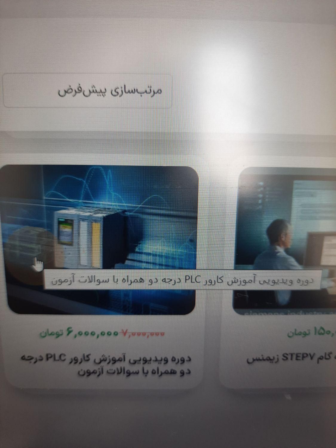 آموزش تخصصی PLC  (اتوماسیون صنعتی)|خدمات آموزشی|کرج, جهان‌شهر|دیوار