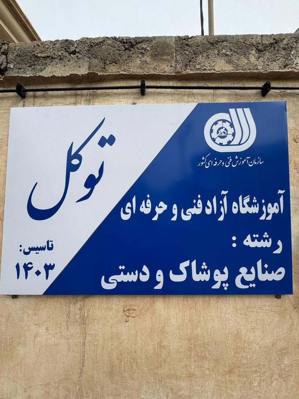 آموزشگاه خیاطی ،دوخت انواع لباس|خدمات آموزشی|بیرجند, |دیوار
