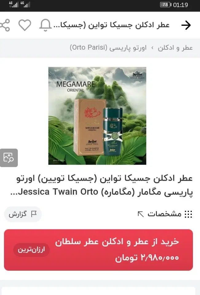 ادکلن  مگاماره Megamare|آرایشی، بهداشتی، درمانی|مشهد, هدایت|دیوار
