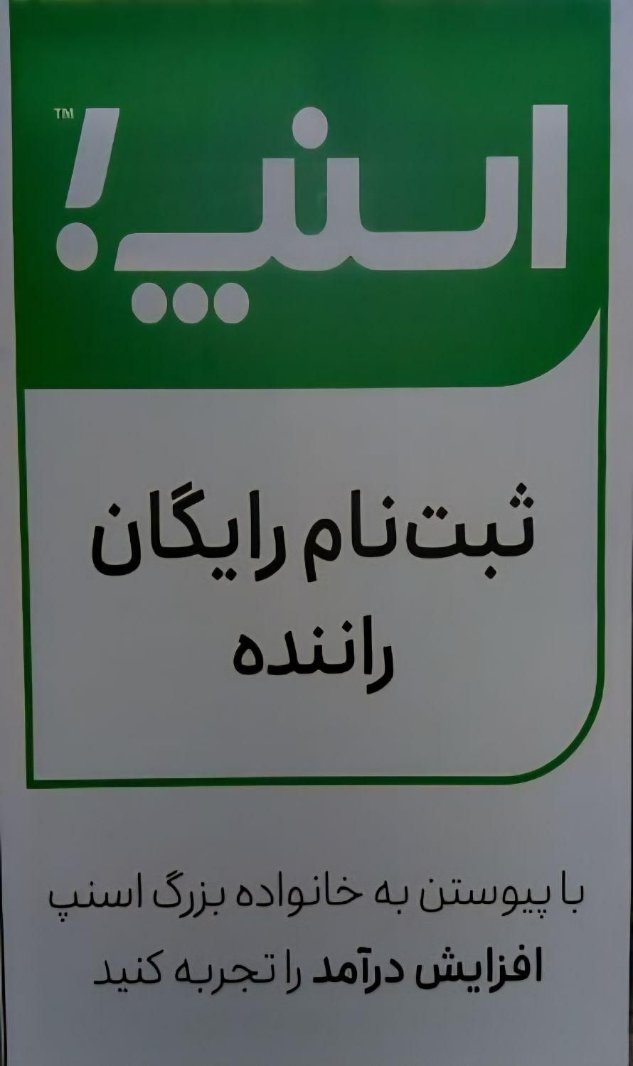 استخدام نیروی بازاریاب شرکت اسنپ (رامهرمز)|استخدام بازاریابی و فروش|رامهرمز, |دیوار
