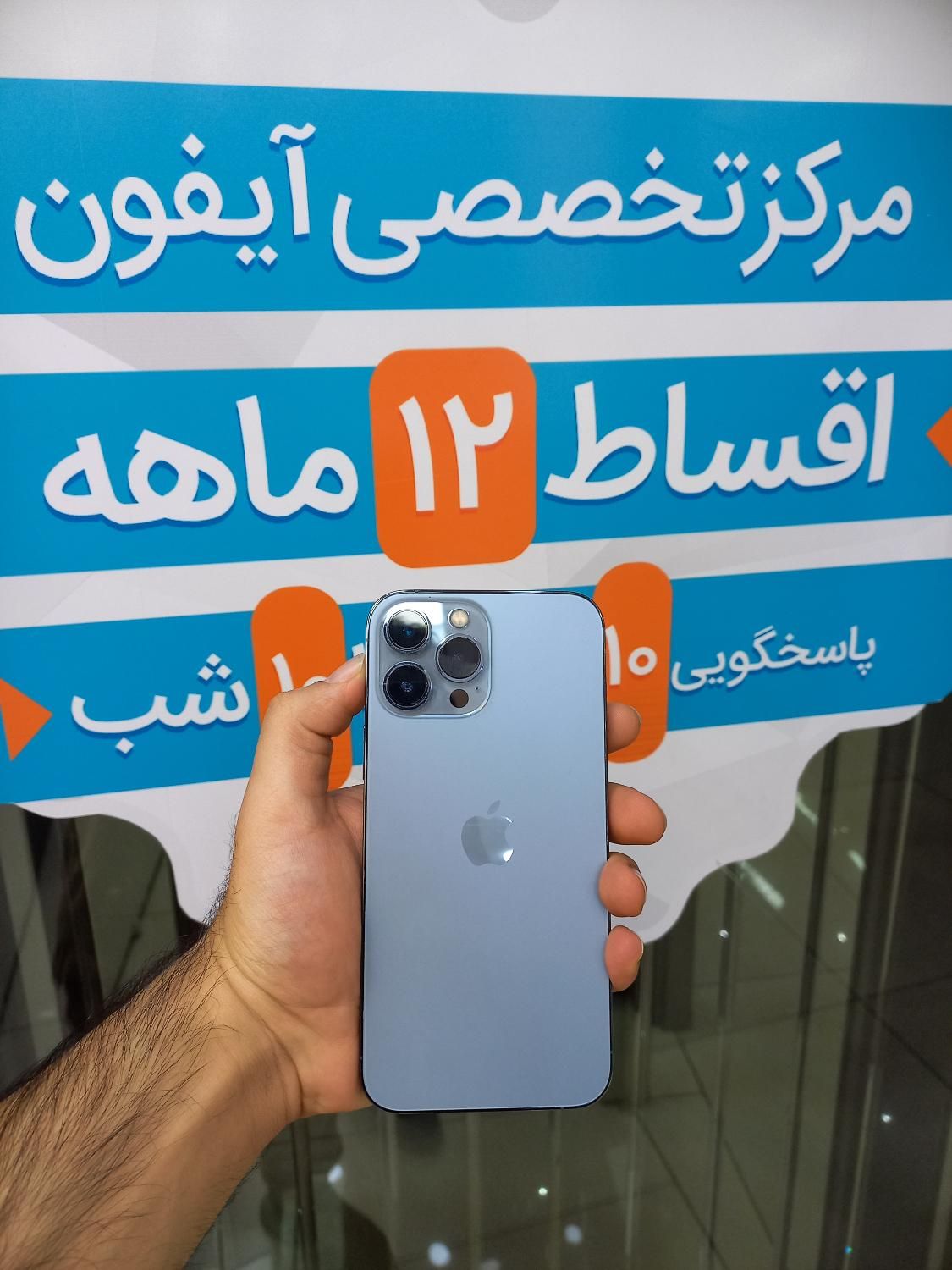 ایفون ۱۳ پرو مکس بدون پیش|موبایل|اصفهان, مفتح|دیوار