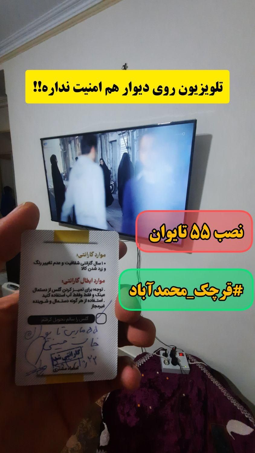 (جشنواره قسطی)محافظ صفحه/گلس تلویزیون از سایز ۴۳|تلویزیون و پروژکتور|قرچک, پویینک|دیوار