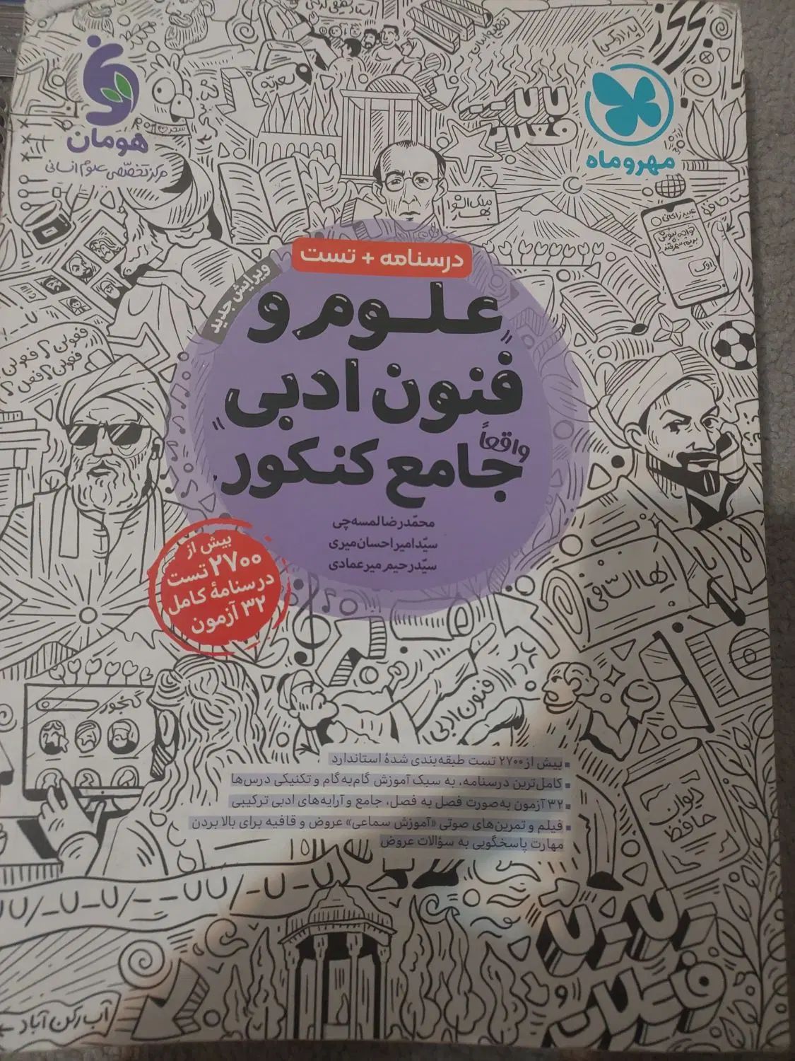کتاب تست انسانی|کتاب و مجله آموزشی|تهران, نیروی هوایی (پیروزی)|دیوار
