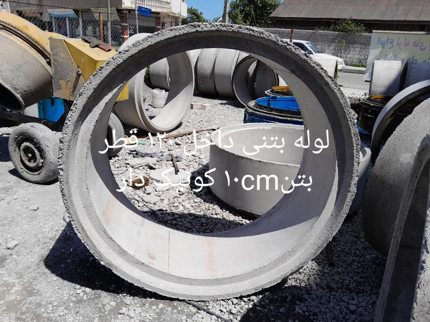 لوله بتنی میلگرد دار|مصالح و تجهیزات ساختمان|نوشهر, |دیوار