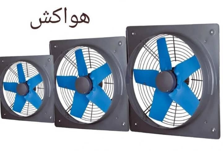 هواکش فلزی سبک و سنگین|پنکه و تصفیه‌کنندهٔ هوا|اصفهان, سنبلستان|دیوار