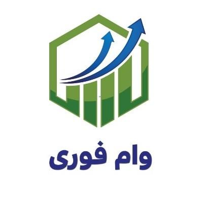 وام فوری (بانک ملی مهربانی و اعتبار ملی)|خدمات مالی، حسابداری، بیمه|تهران, جمال‌زاده|دیوار