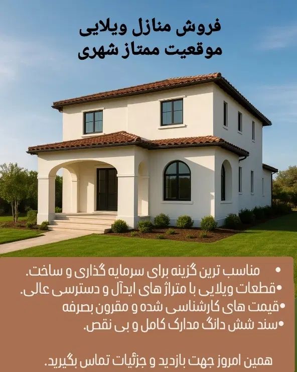 فرصت استثنایی/فروش چندین ویلایی خاص/ بهترین مناطق|فروش خانه و ویلا|مشهد, کوثر|دیوار