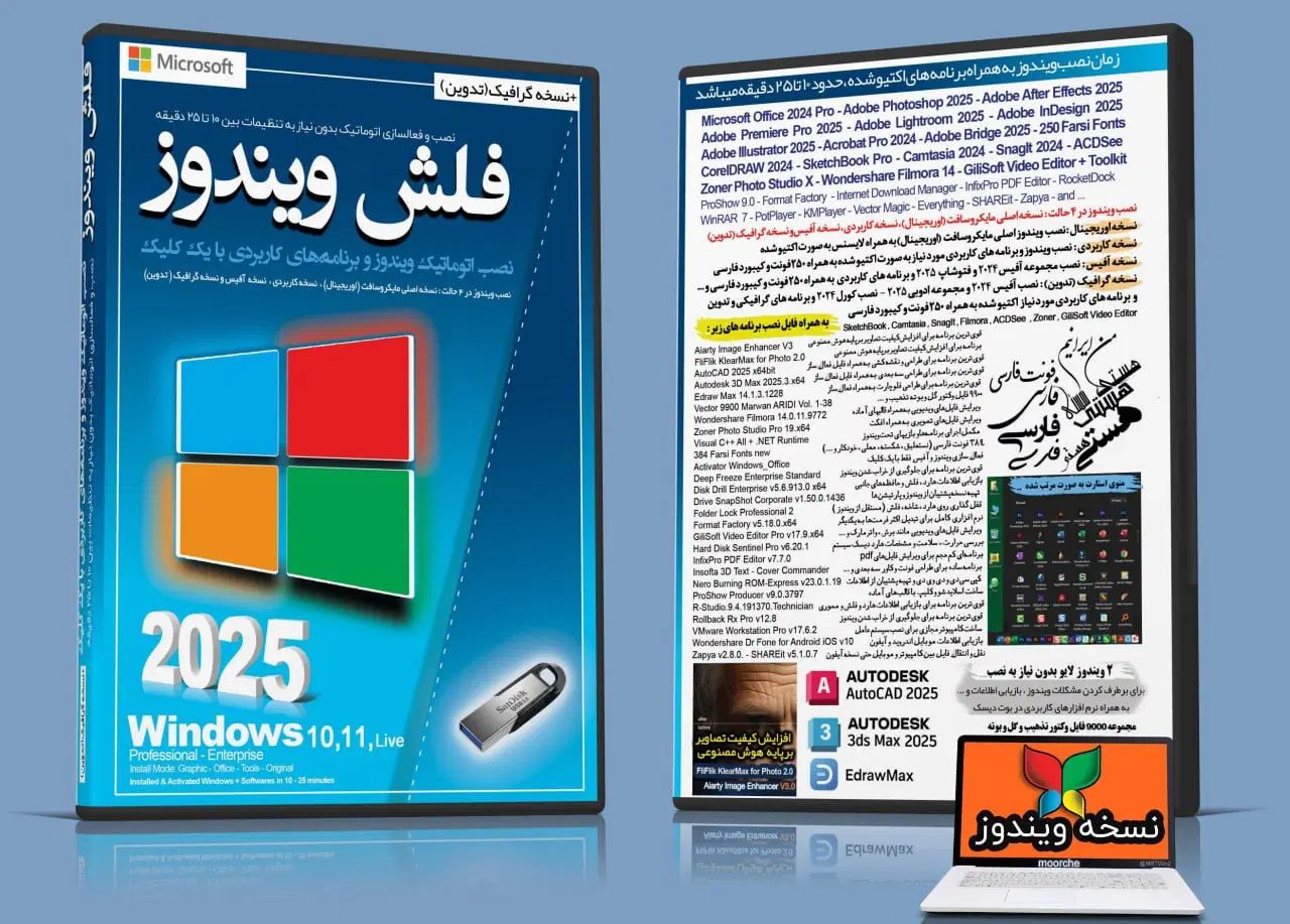 فلش ویندور با امکان نصب آسان|قطعات و لوازم جانبی رایانه|اصفهان, جلفا|دیوار