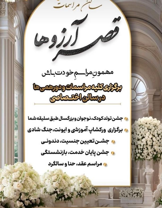 اجاره سالن مراسمات تولد عقد جشن دورهمی|خدمات پذیرایی، مراسم|ارومیه, |دیوار