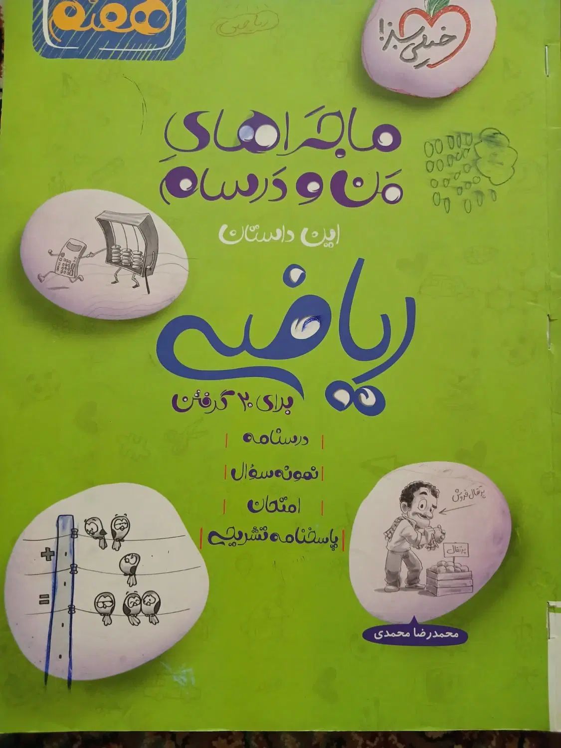 کمک درسی ریاضی هفتم نو نو نو و استفاده نشده|کتاب و مجله ادبی|اسلام‌شهر, شهرک مهدیه|دیوار