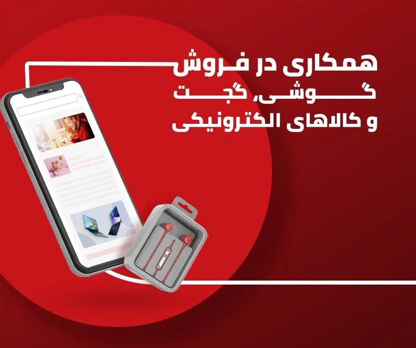 همکاری در فروش محصولات دیجیتال ، گجت و جانبی|لوازم جانبی موبایل و تبلت|اصفهان, شاهزاده ابراهیم|دیوار