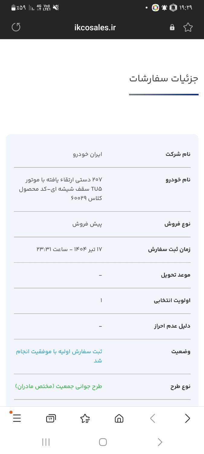 پیش فروش پژو207iدستی سقف شیشه ای ارتقا یافته.|خودرو سواری و وانت|بجنورد, |دیوار
