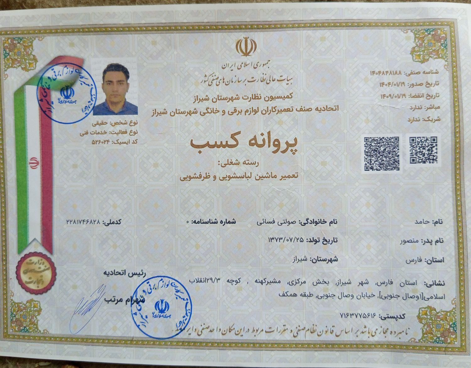 نصب تعمیرات لباسشویی درب بالا ژاپنی درب جلوکل نقاط|خدمات پیشه و مهارت|شیراز, تندگویان|دیوار