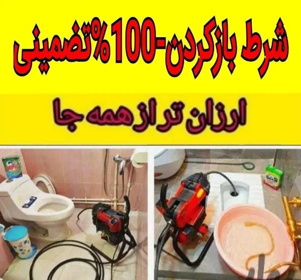 لوله بازکنی۲۴ساعته۱۰۰٪تضمینی رودسر و اطراف|خدمات پیشه و مهارت|رودسر, |دیوار