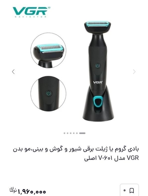 ماشین اصلاح صورت و بدن|آرایشی، بهداشتی، درمانی|تهران, ایران|دیوار