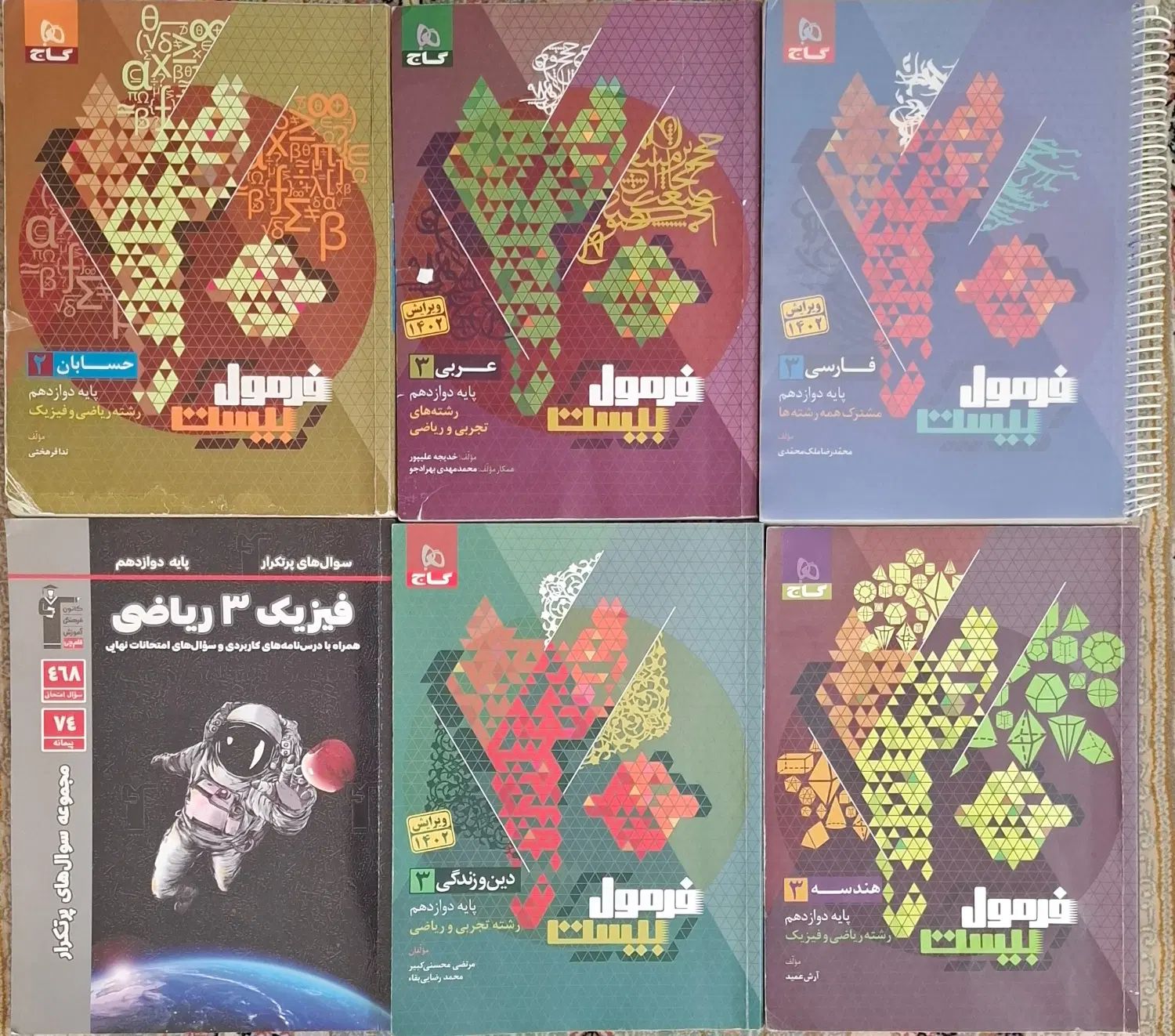کتاب های نهایی فرمول بیست|کتاب و مجله آموزشی|مشهد, فارغ التحصیلان|دیوار