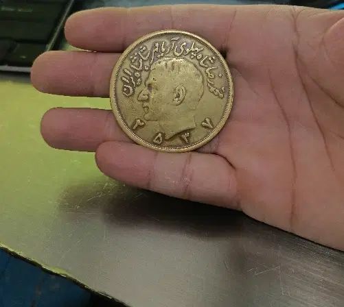 سکه ده پهلوی 2537|کلکسیون سکه، تمبر، اسکناس|رشت, پاستوریزه|دیوار