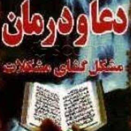 کتاب دعا|کتاب و مجله مذهبی|اصفهان, شاهزاده ابراهیم|دیوار