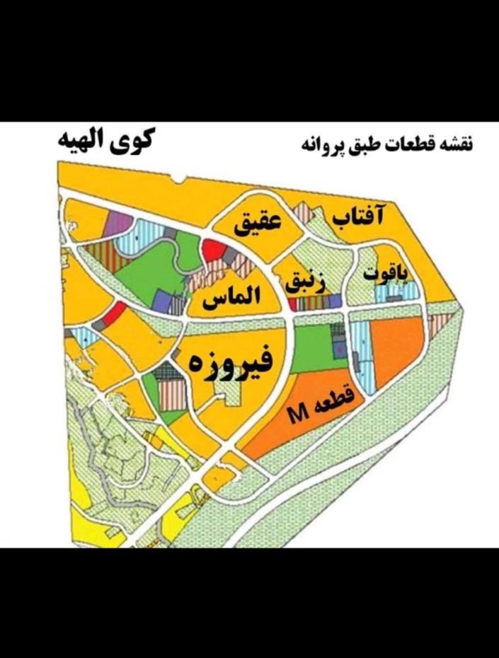 زمین ۴۰۰ متر دوسهمی فاز ۱۰ پردیس قوه قضاییه آفتاب|فروش زمین و ملک کلنگی|پردیس, فاز ۴|دیوار