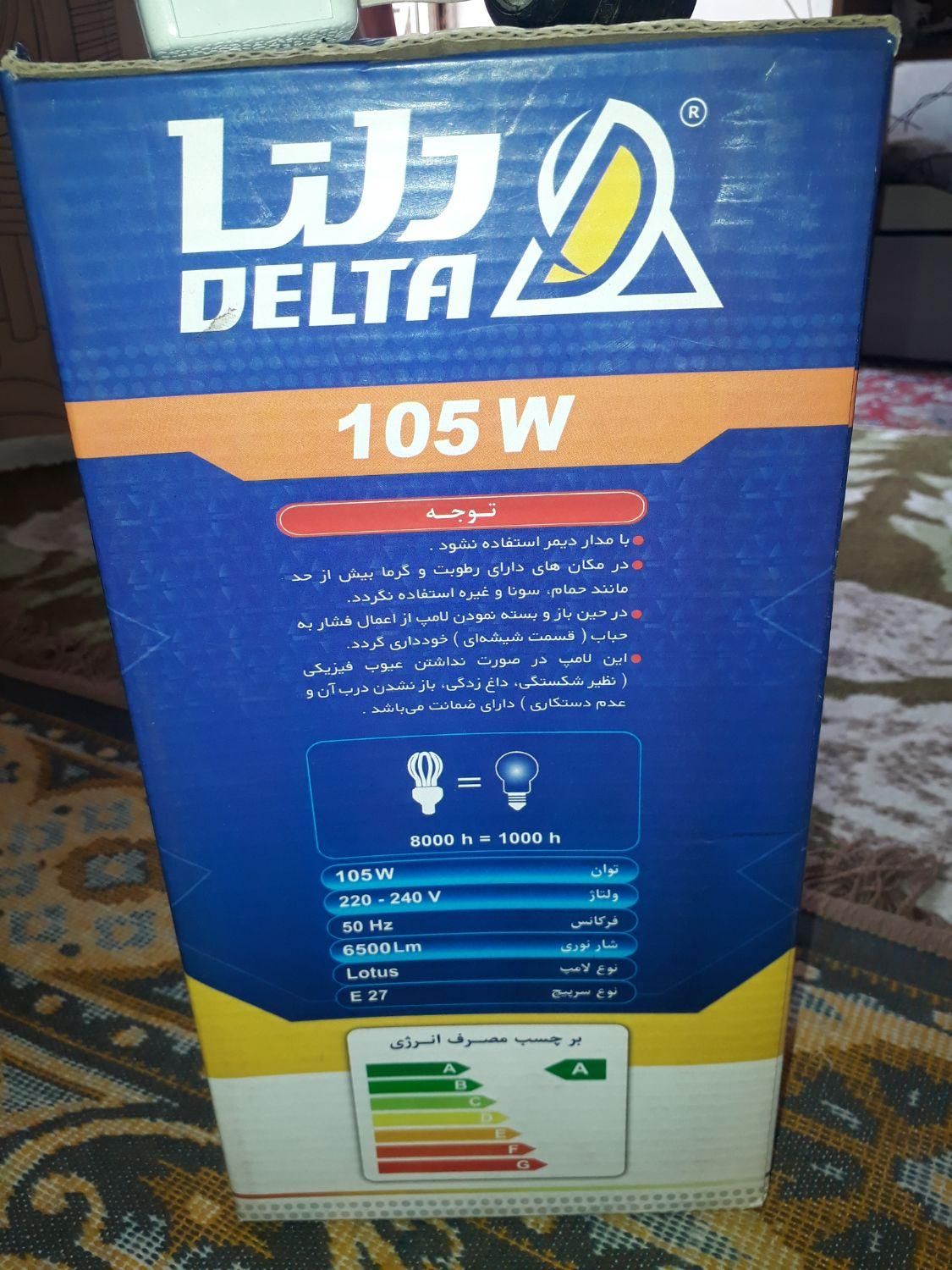 لامپ کم مصرف دلتا|لامپ و چراغ|تهران, آبشار|دیوار
