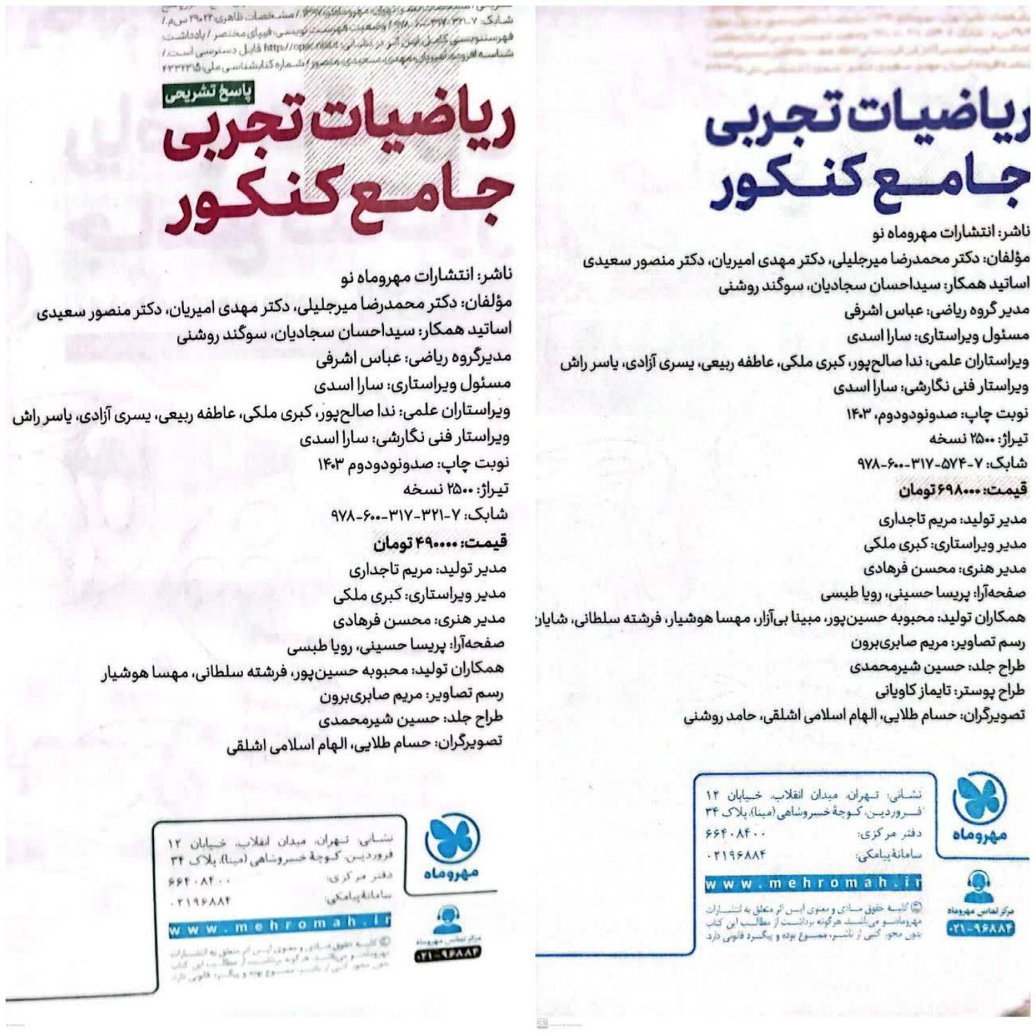 کتاب تست خیلی سبز(زیست)  و ریاضی مهروماه|کتاب و مجله آموزشی|قم, شهرک مهدیه|دیوار