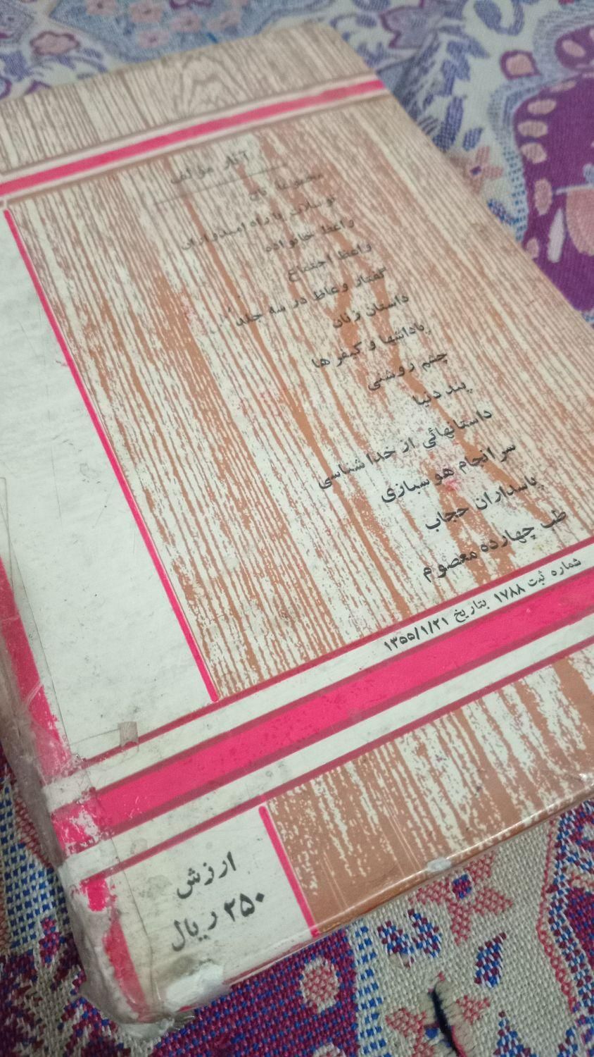 کتابی قدیمی بتاریخ 1355 نوشته محمد مهدی تاج|کتاب و مجله تاریخی|الوند, |دیوار