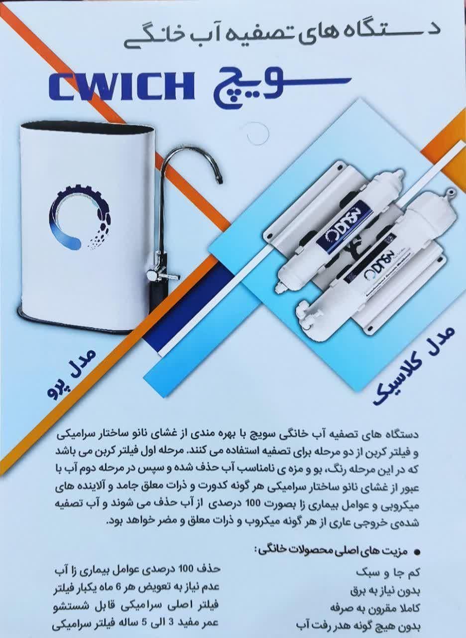 دستگاه تصفیه آب|آب‌سردکن و تصفیه آب|داراب, |دیوار