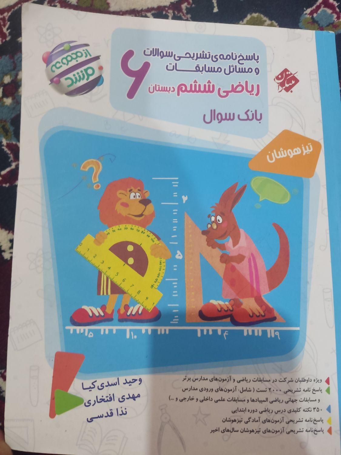 کتاب مرشد۶|کتاب و مجله آموزشی|اصفهان, دارک|دیوار