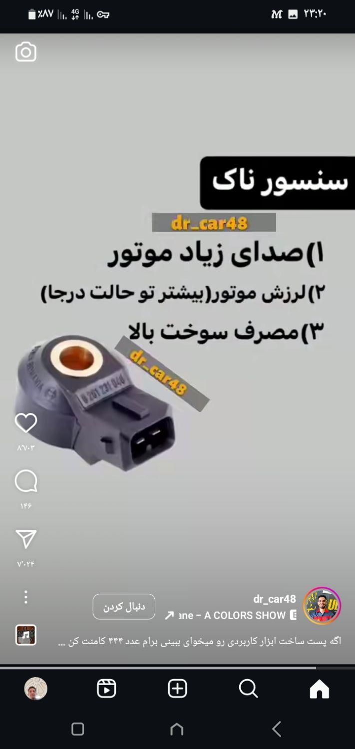 تعمیر سوزن انژکتور و تنظیم موتور نگهبان|خدمات موتور و ماشین|گلبهار, |دیوار