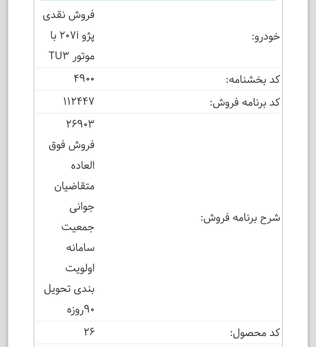 پژو 207i دنده‌ای، مدل ۱۴۰۴|خودرو سواری و وانت|چابهار, |دیوار