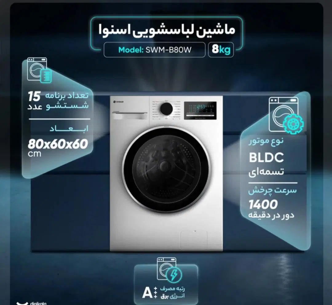 فروش  لباسشویی هوشمندپاکشوما اسنوا۲سال گاران۸کیلو|ماشین لباسشویی و خشک‌کن لباس|کرج, شهرک بنفشه|دیوار
