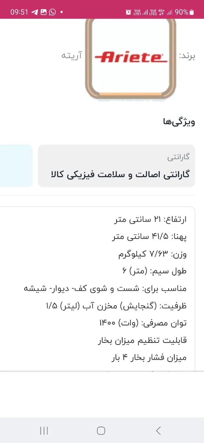 اتو وبخاطر شوی اریتا|جاروبرقی، جارو شارژی، بخارشو|مشهد, تبادکان|دیوار