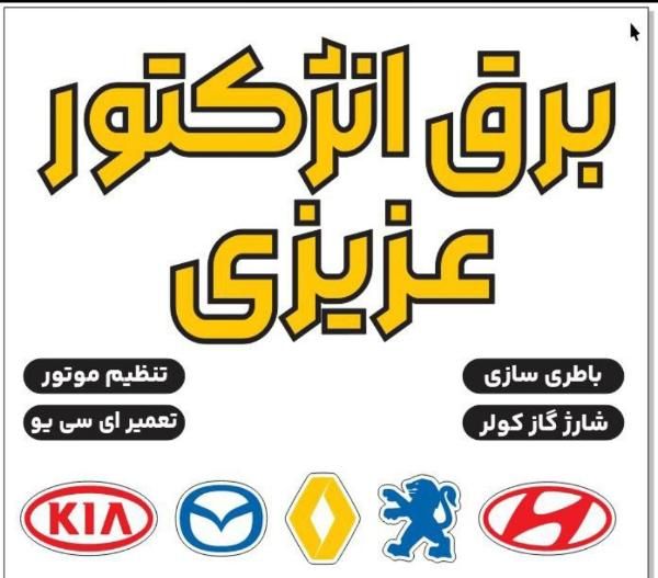 برق انژکتور و دیاگ تخصصی|خدمات موتور و ماشین|کرج, مصباح|دیوار