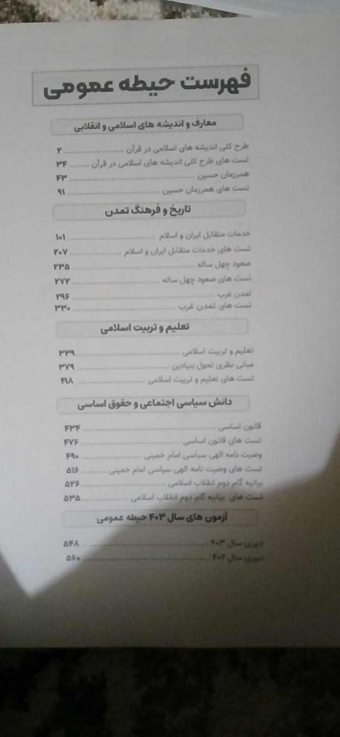 منابع استخدامی آموزش و پرورش|کتاب و مجله آموزشی|ایلام, |دیوار