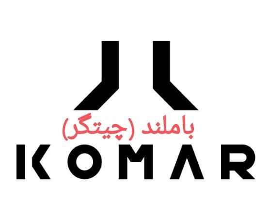 فروشنده پوشاک خانواده برند ( کومار-KOMAR )|استخدام بازاریابی و فروش|تهران, دریاچه شهدای خلیج فارس|دیوار