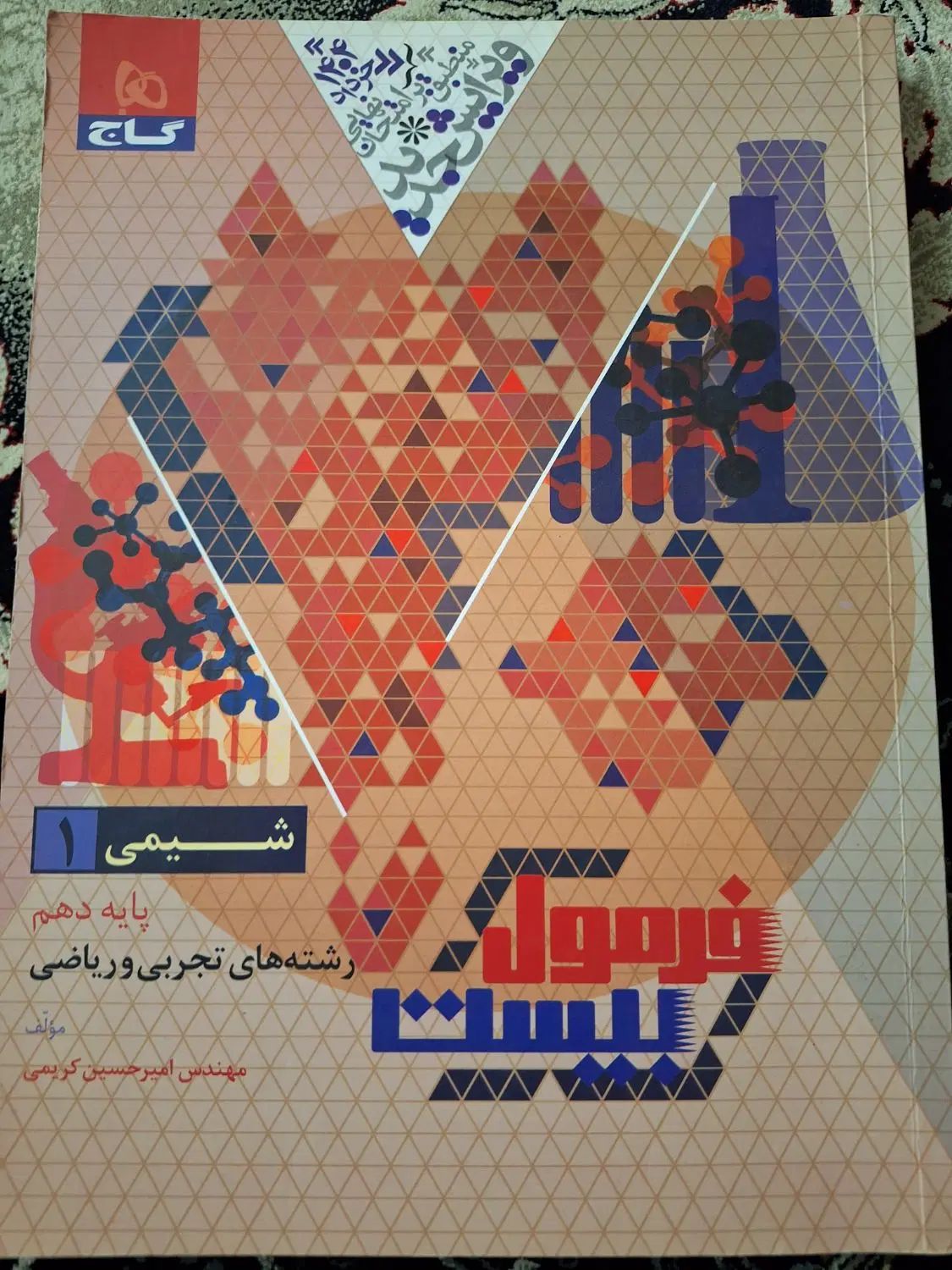 شیمی مبتکران فرمول بیست فیزیک و ریاضی|کتاب و مجله آموزشی|تهران, سلیمانی|دیوار